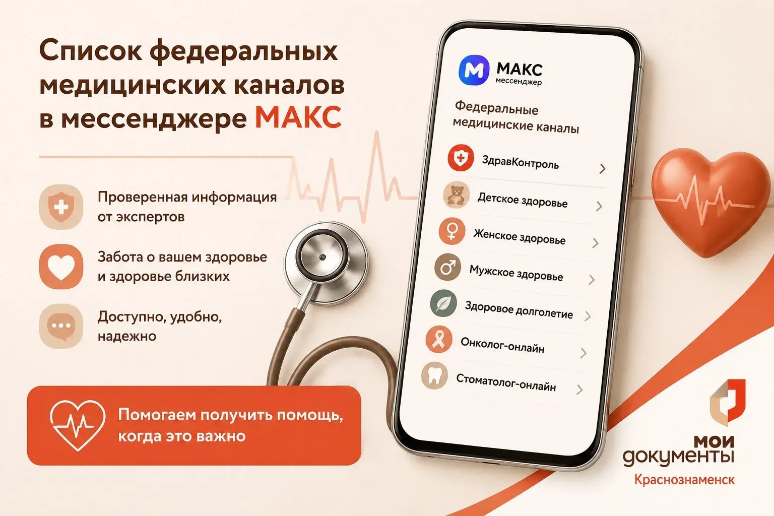Список федеральных медицинских каналов в мессенджере «МАКС» с чатами с участием врачей и юристов