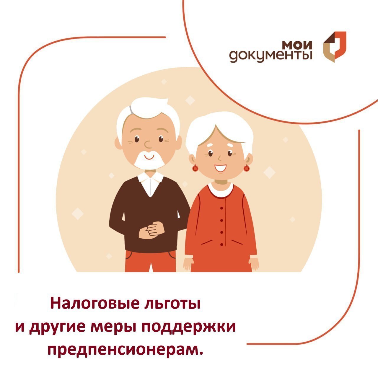 Получить налоговые льготы и другие меры поддержки можно со статусом предпенсионера.