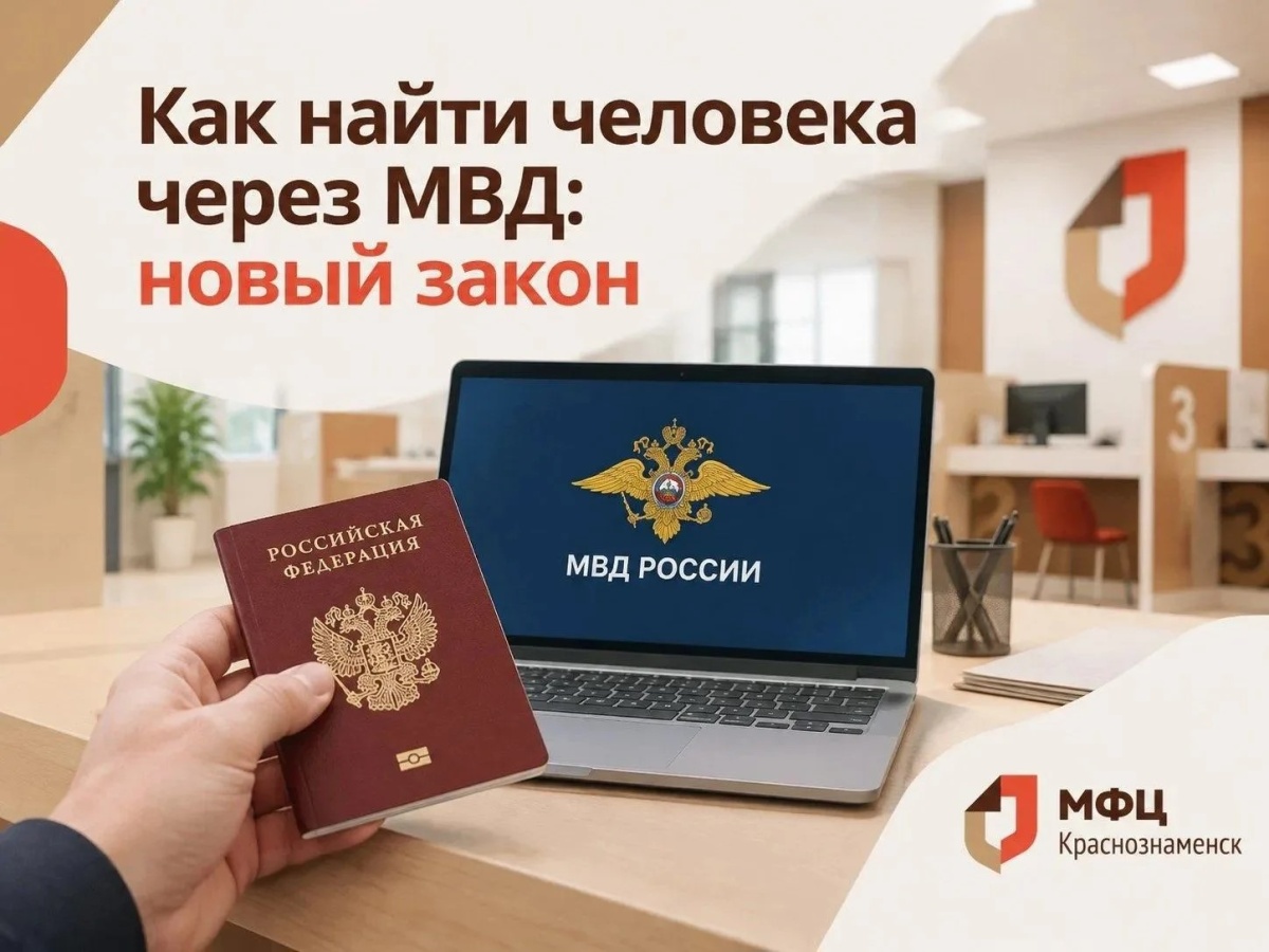 Как найти человека через МВД: новый закон