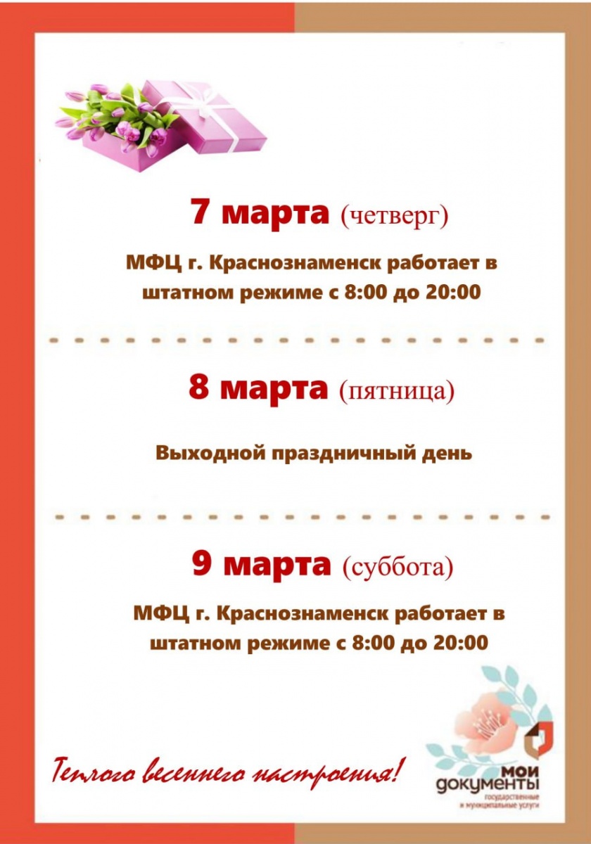 График работы МФЦ