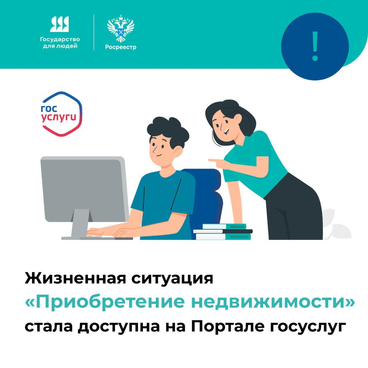 Приобретение недвижимости