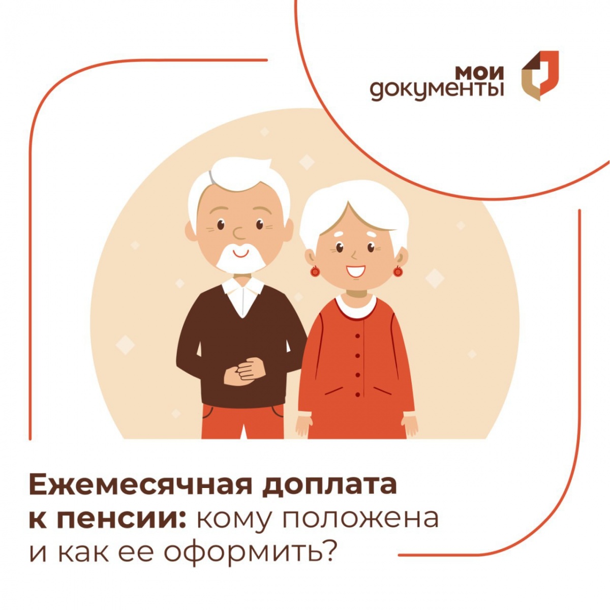 Ежемесячная доплата к пенсии: кому положена и как ее оформить?