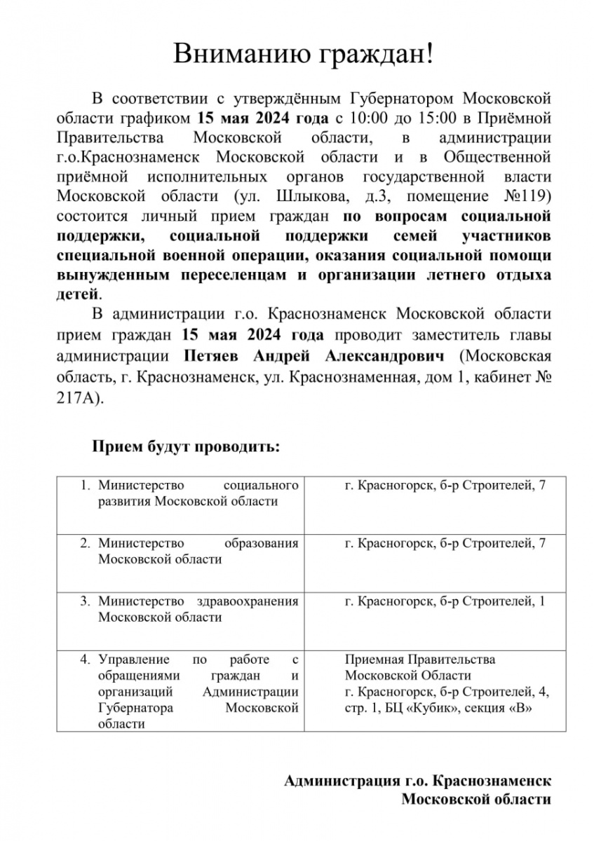 График приема граждан