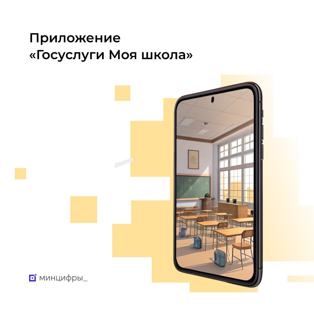 Приложение «Госуслуги Моя школа» скачали уже полтора миллиона человек