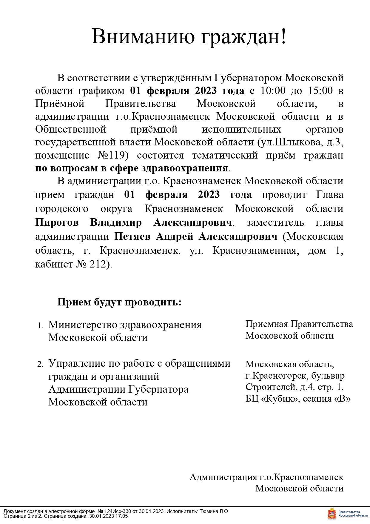 Вниманию граждан!