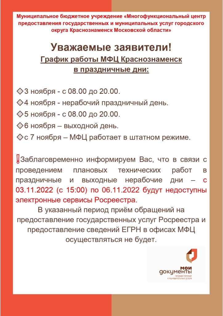 Информация о работе в праздники