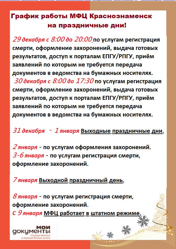 График работы МФЦ