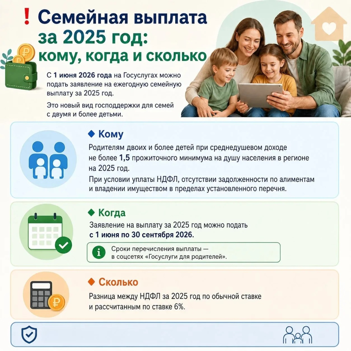 Семейная выплата за 2025 год: кому, когда и сколько