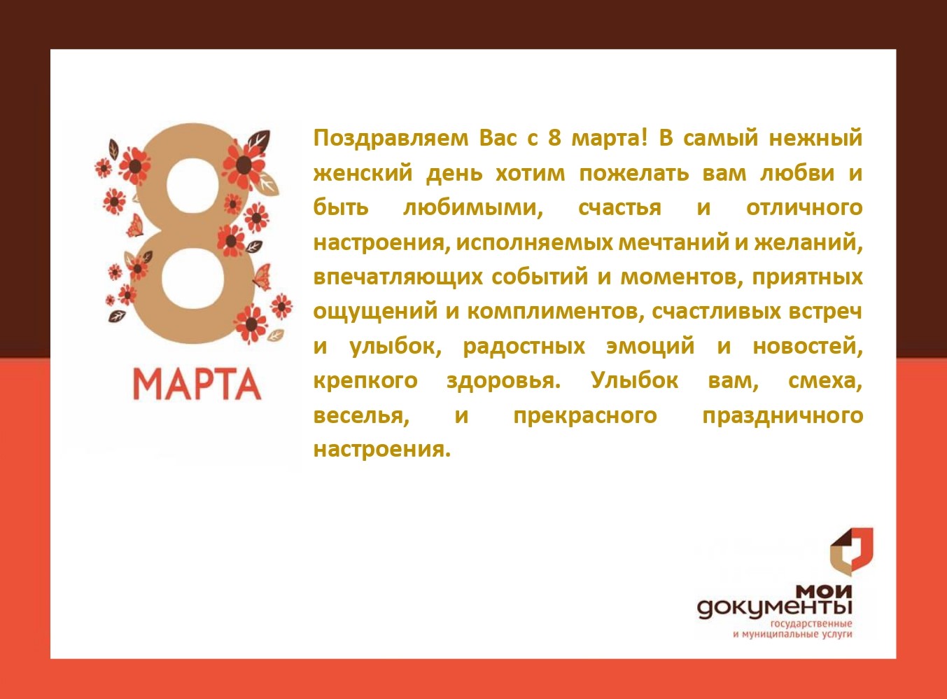 Поздравляем с 8 Марта!