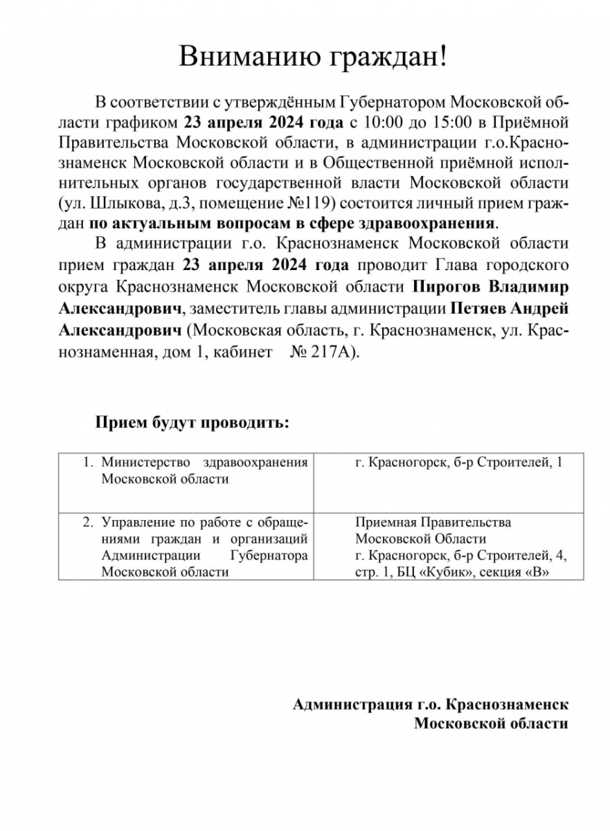 Вниманию граждан!