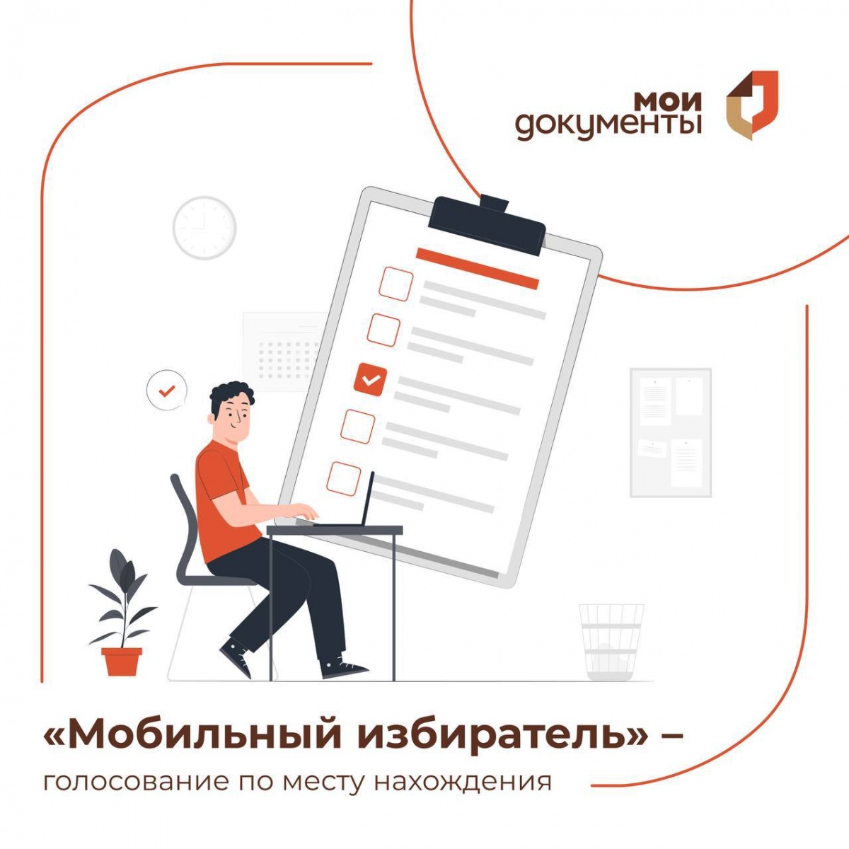 Голосуйте на выборах Губернатора Московской области там, где удобно! 