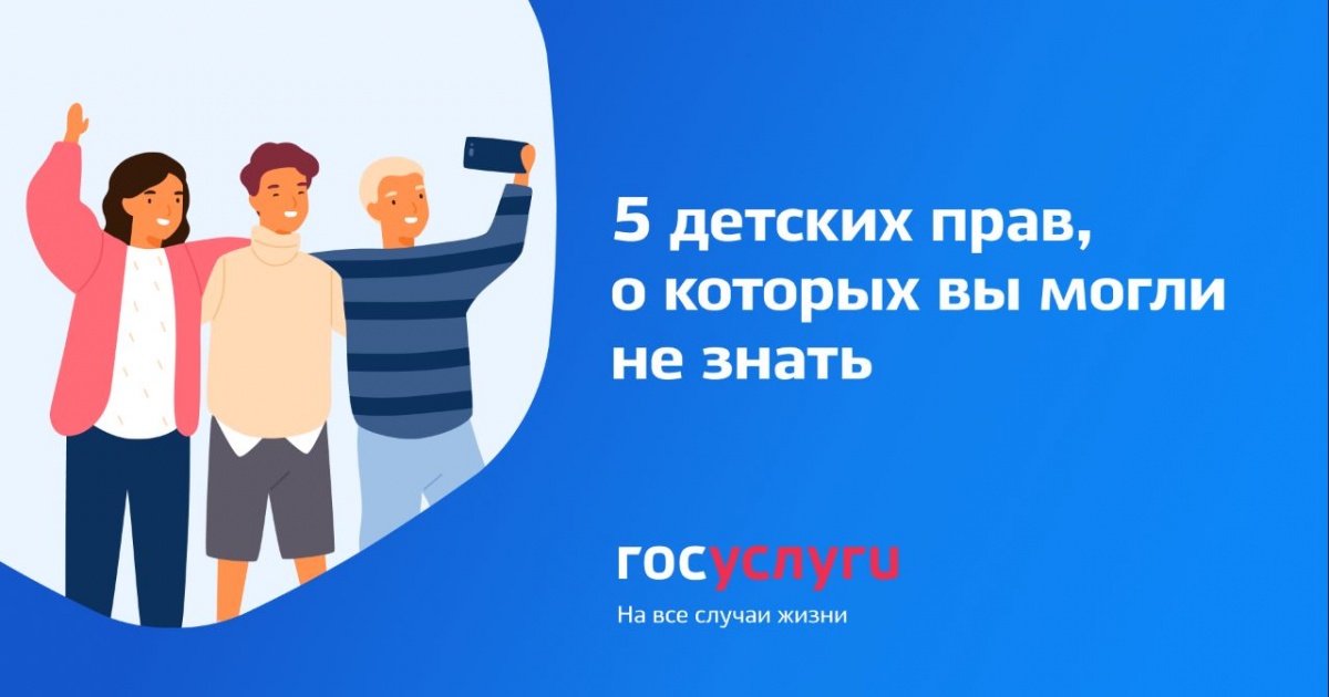5 прав детей, о которых вы могли не знать