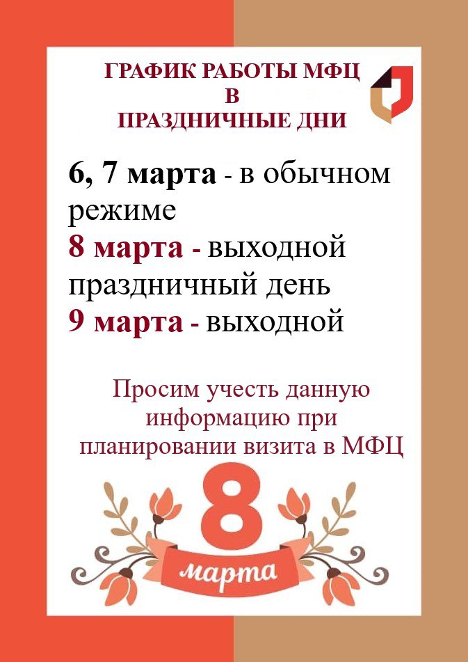 График работы в праздничные дни