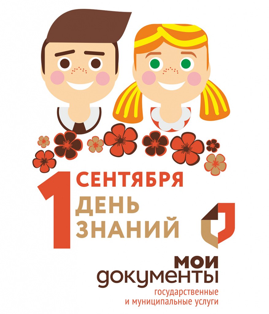 День знаний!