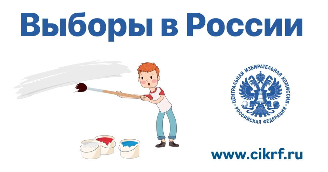 Выборы президента-2024