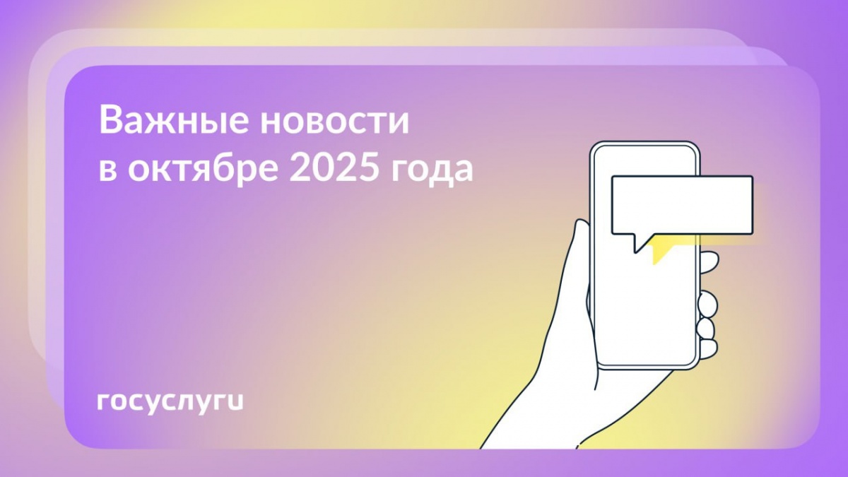 Что нового в октябре 2025 года