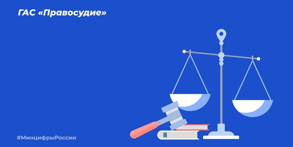 Обеспечение доступа граждан к информационным ресурсам портала Правосудие