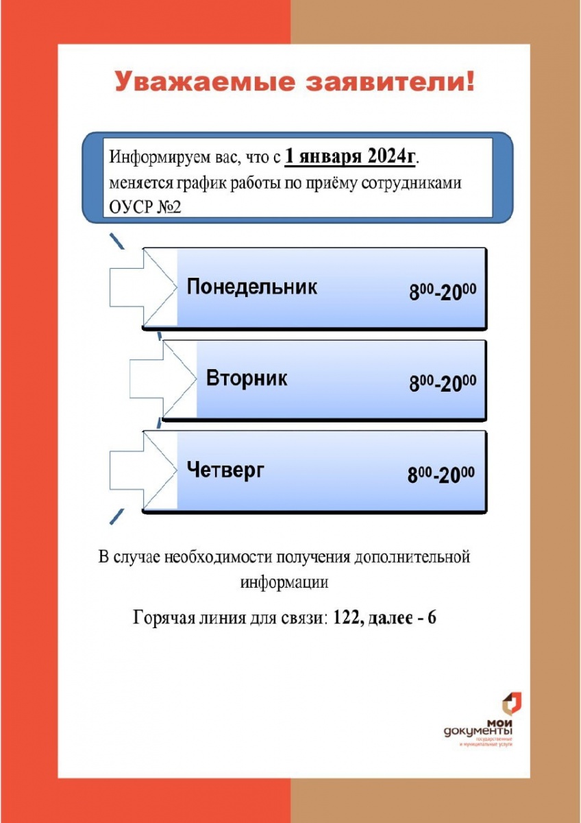 График работы
