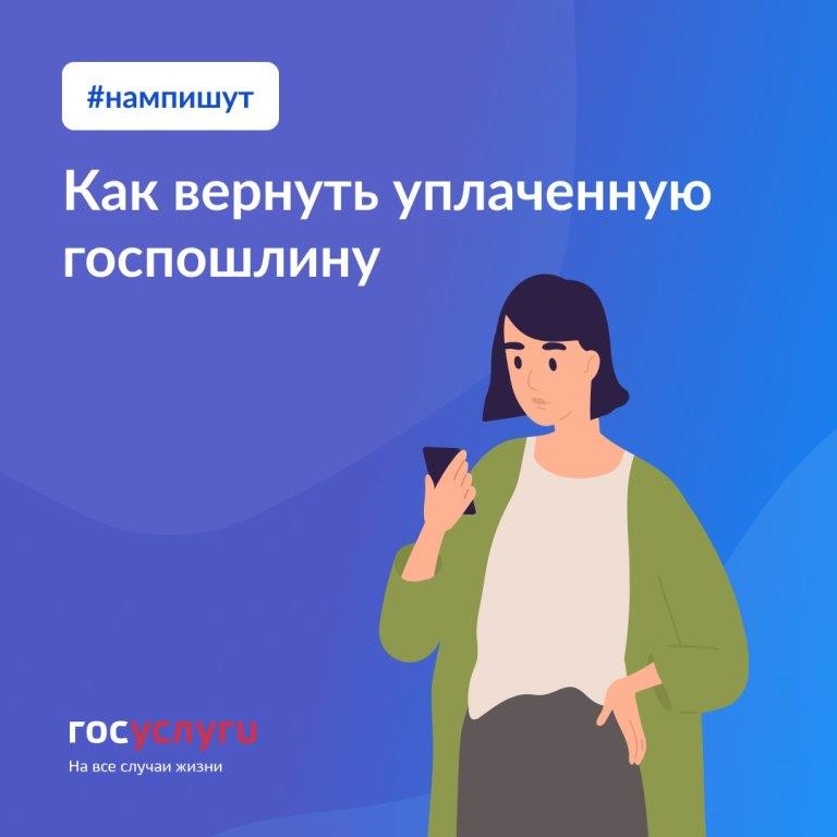 Как вернуть уплаченную госпошлину?