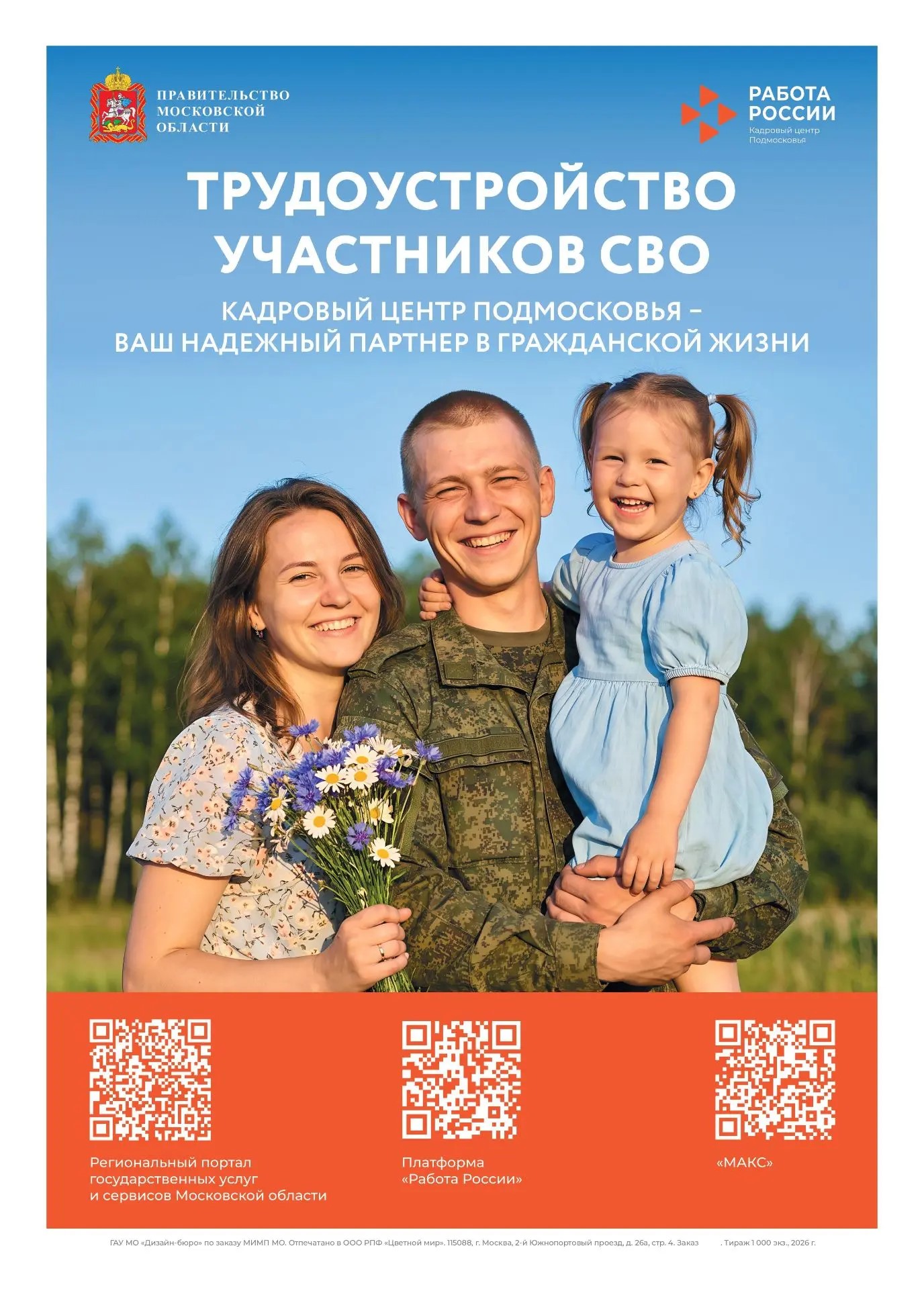 Трудоустройство участников СВО
