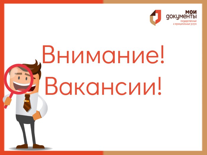 Внимание! Вакансия ведущего специалиста-консультанта.