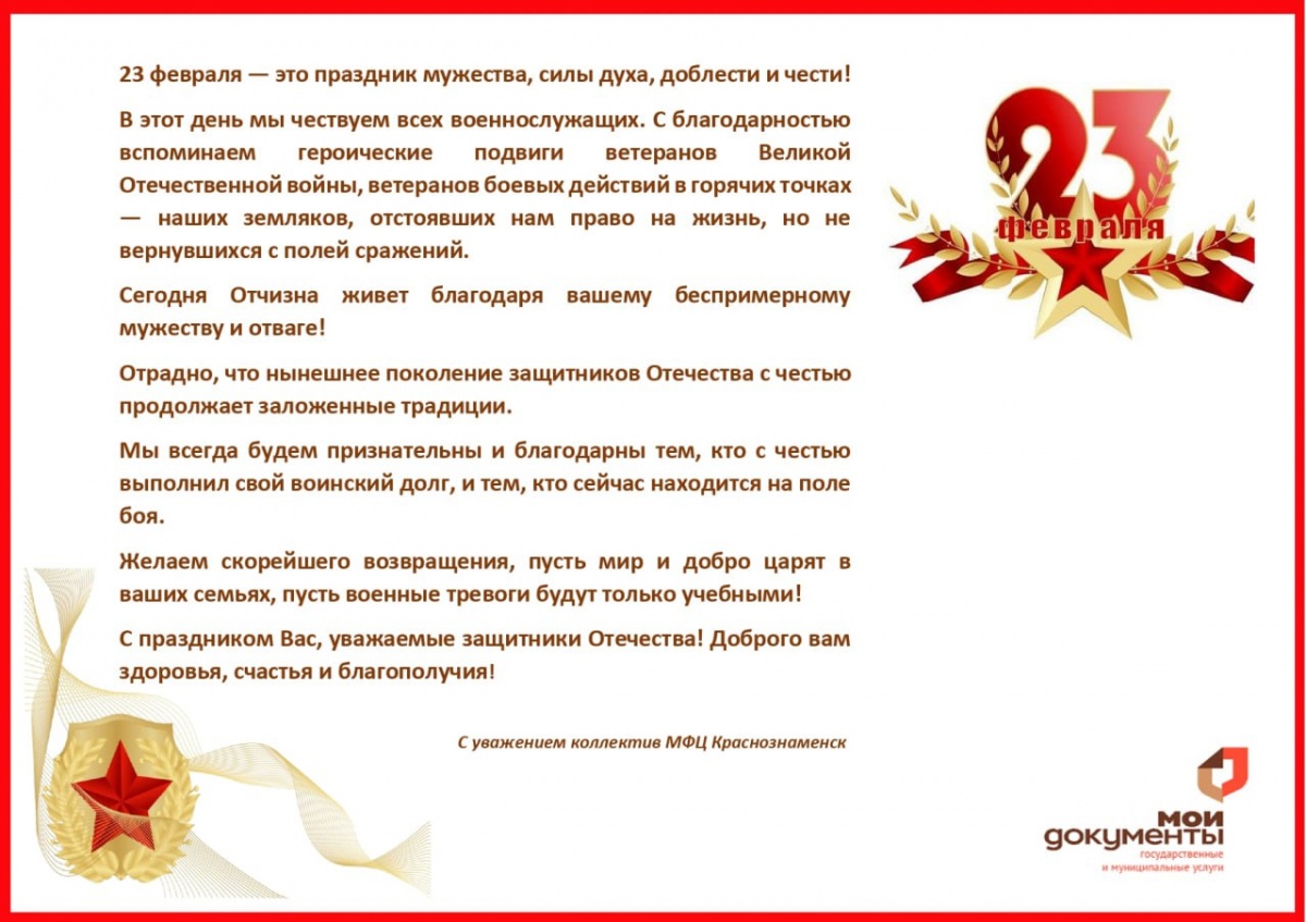С 23 февраля!