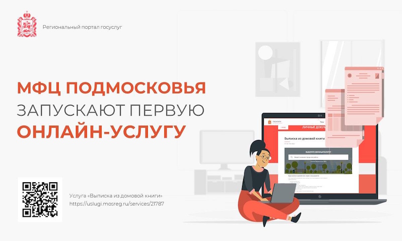 Выписку из домовой книги теперь можно получить онлайн!