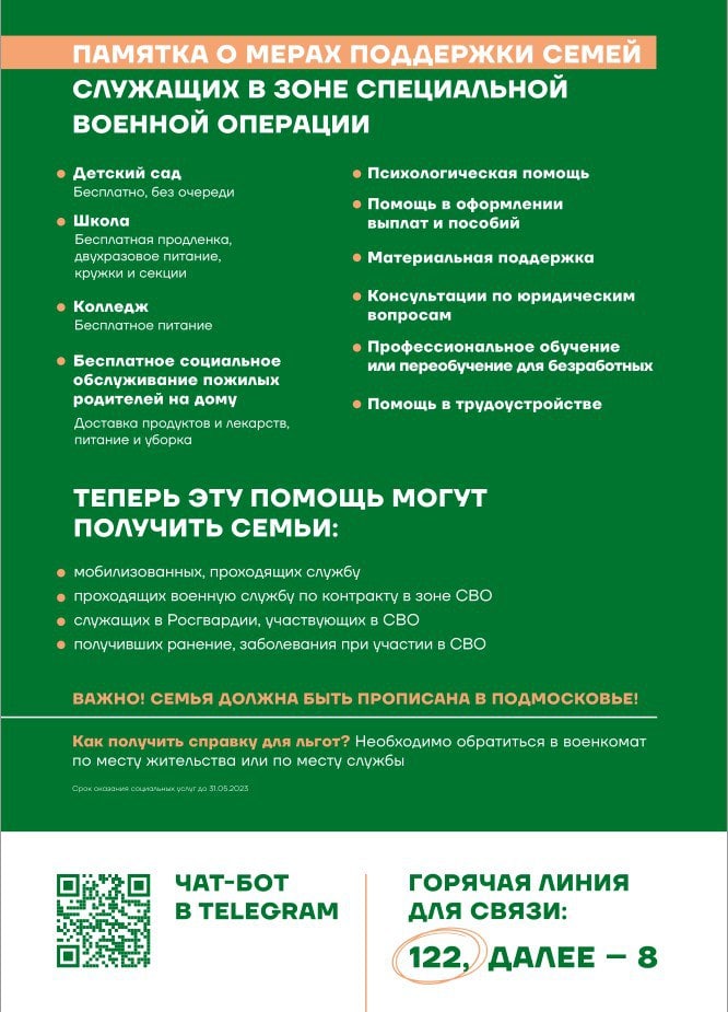 Памятка о мерах поддержки