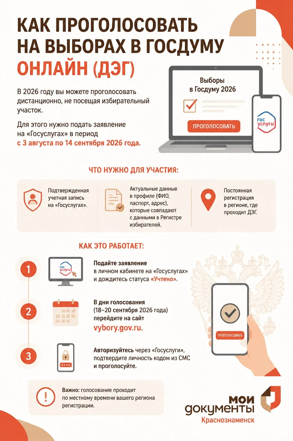 Как проголосовать на выборах в госдуму онлайн (ДЭГ)