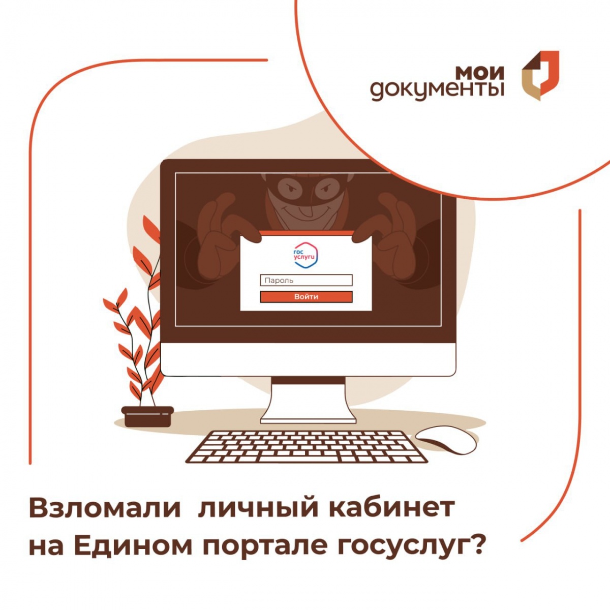 Что делать, если личный кабинет на Едином портале госуслуг взломали