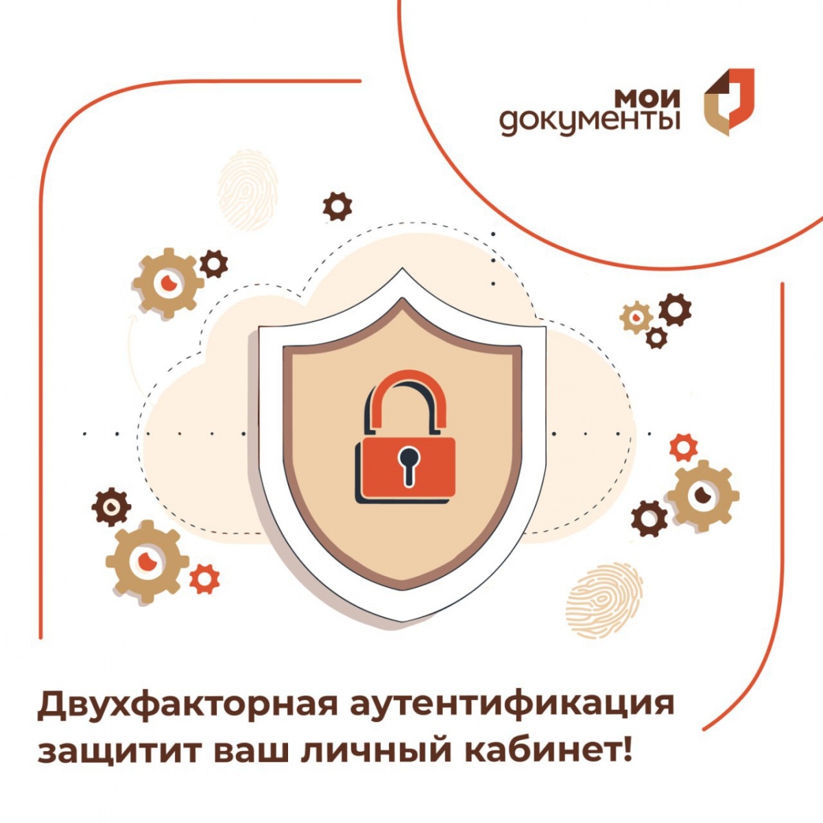 Двухфакторная аутентификация защитит ваш личный кабинет! 