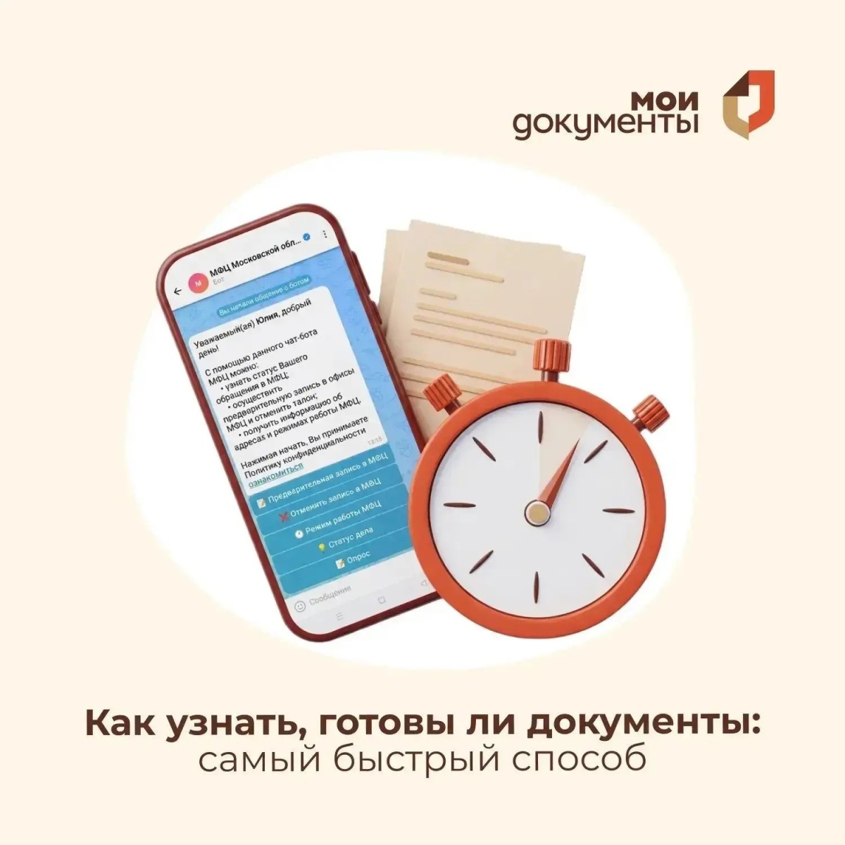 Как узнать, готовы ли документы: самый быстрый способ