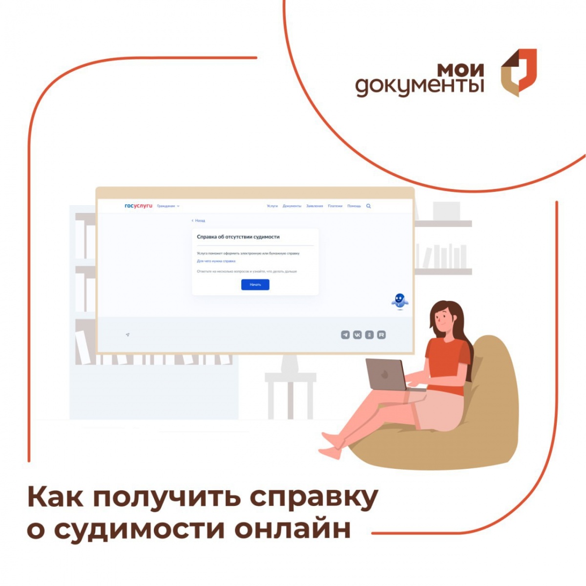 Справка о судимости: в каких случаях нужна и как ее оформить?