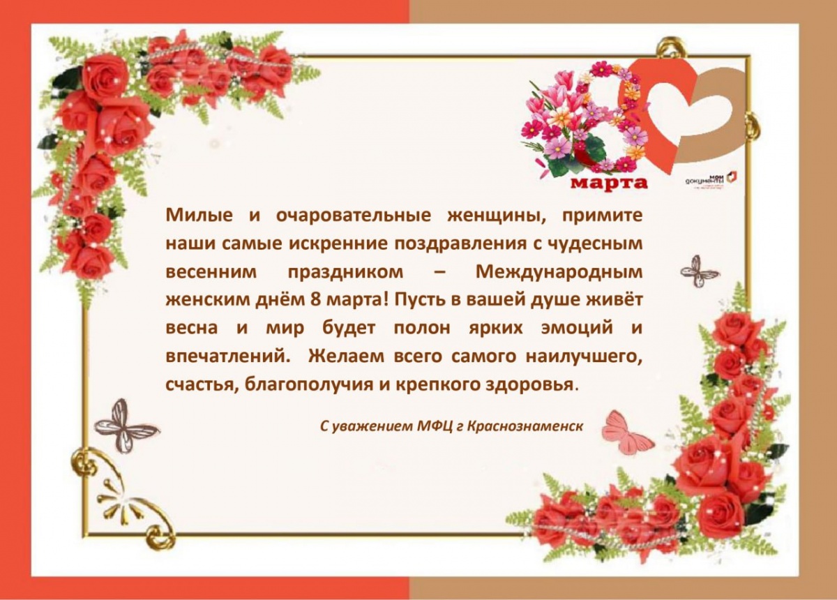 С праздником 8 марта!