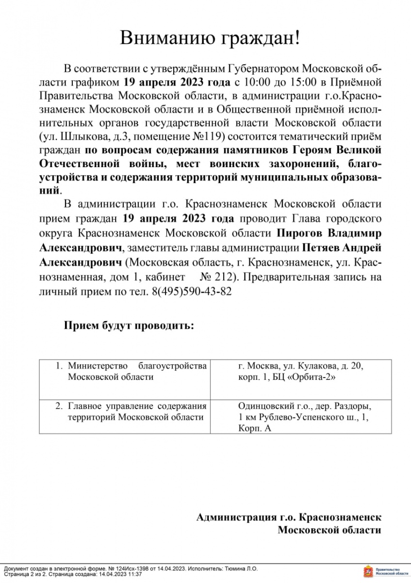 Вниманию граждан!