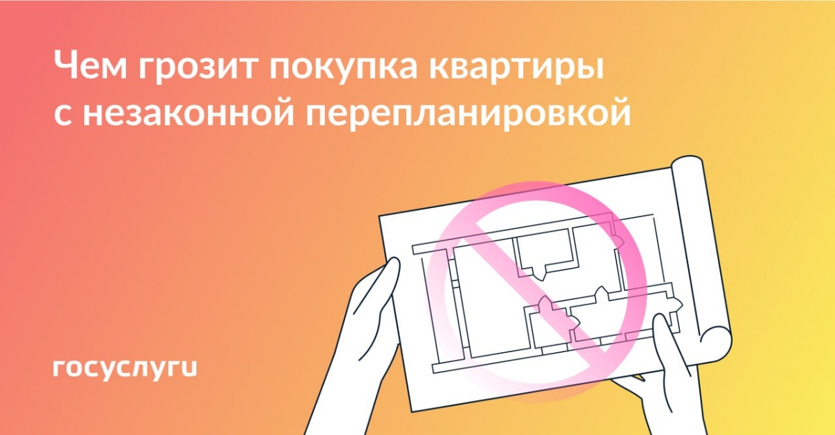 Перед покупкой квартиры узнайте, нет ли в ней незаконных перепланировок