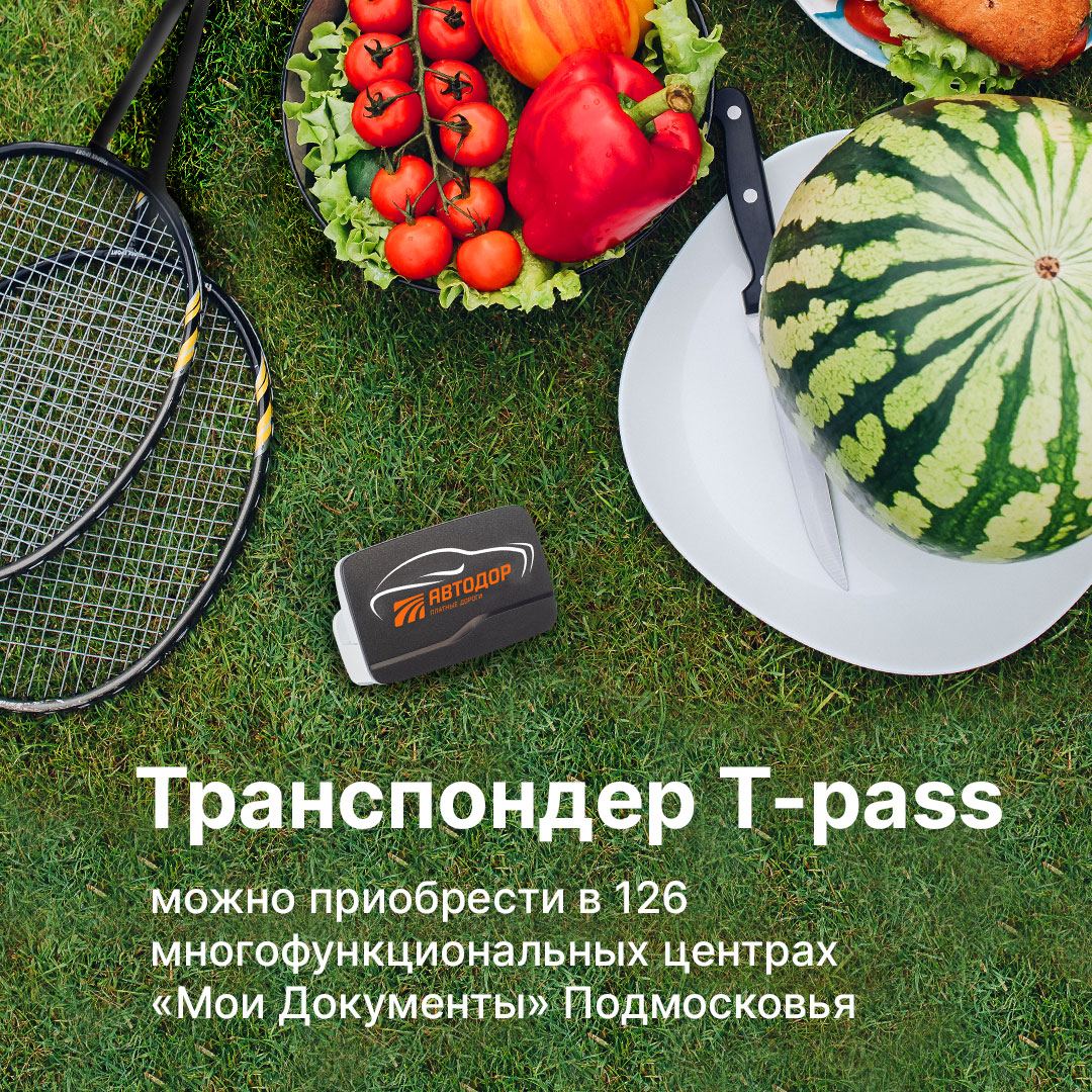 Стоимость транспондеров T-pass, теперь 2300 рублей.