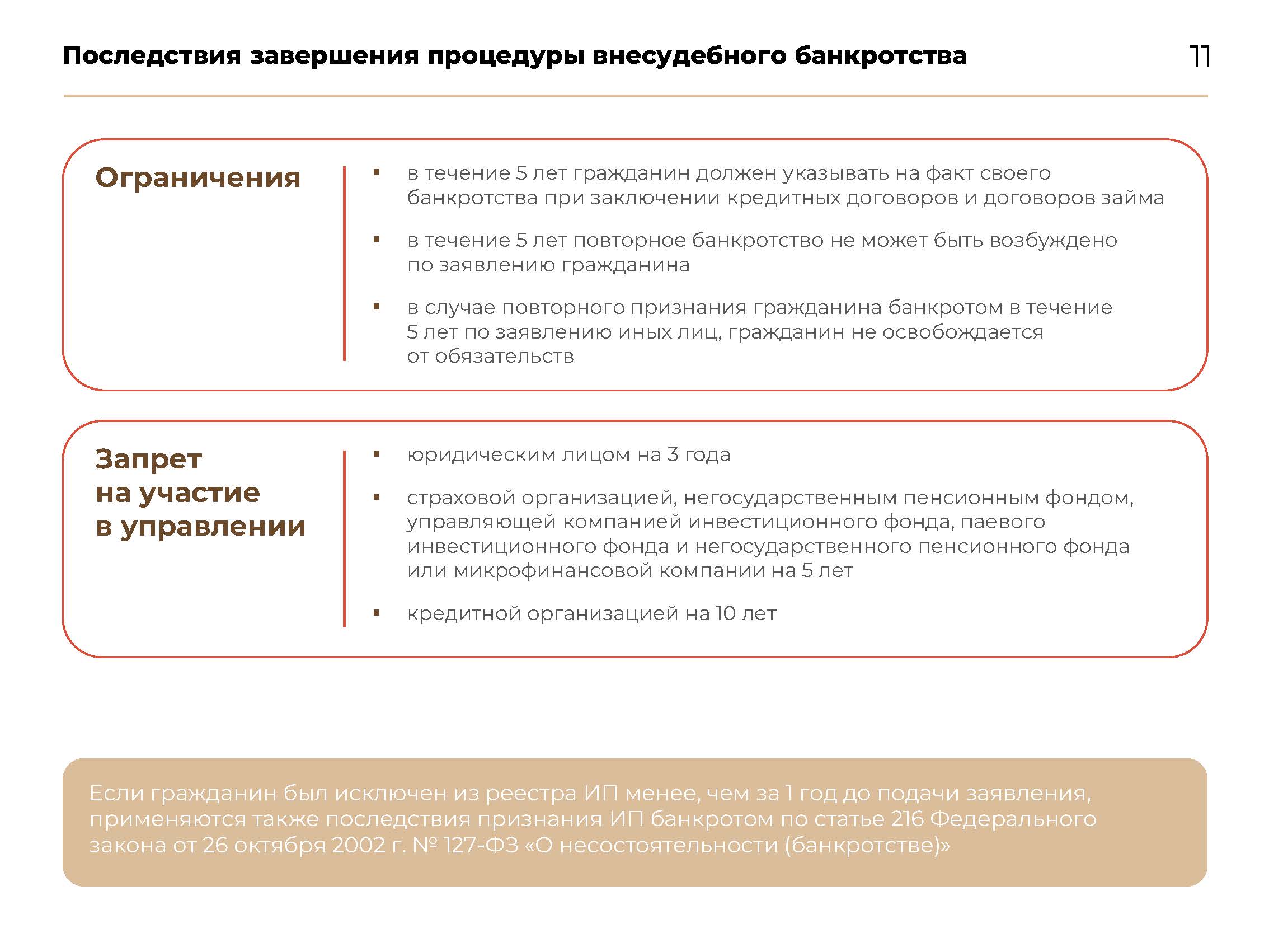 Внесудебное_банкротство_01.10.2023-10.jpg Внесудебное_банкротство_01.10.2023-10.jpg