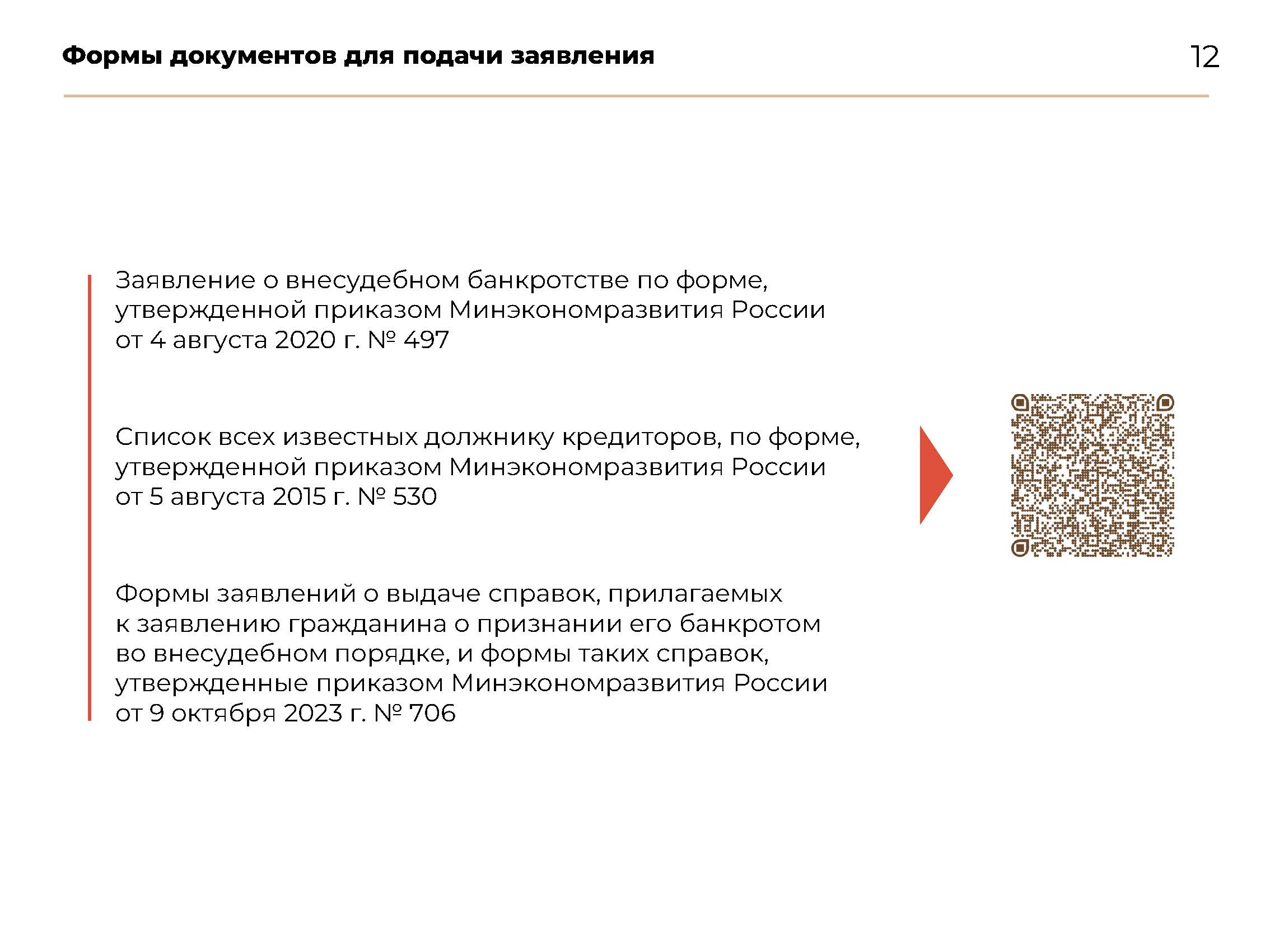 Внесудебное_банкротство_01.10.2023-10.jpg Внесудебное_банкротство_01.10.2023-10.jpg