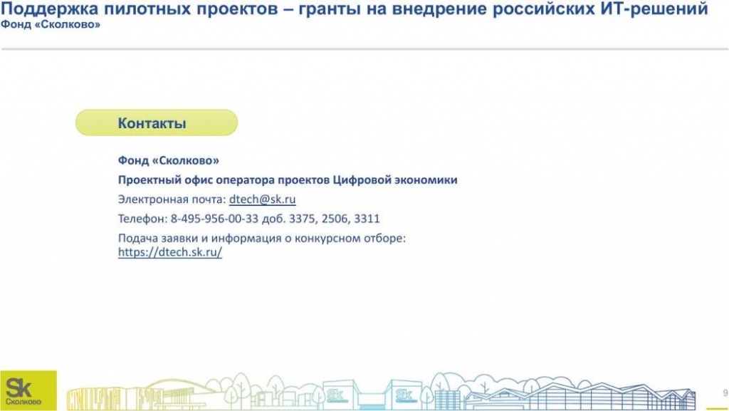 конкурс_сколково_9.jpg