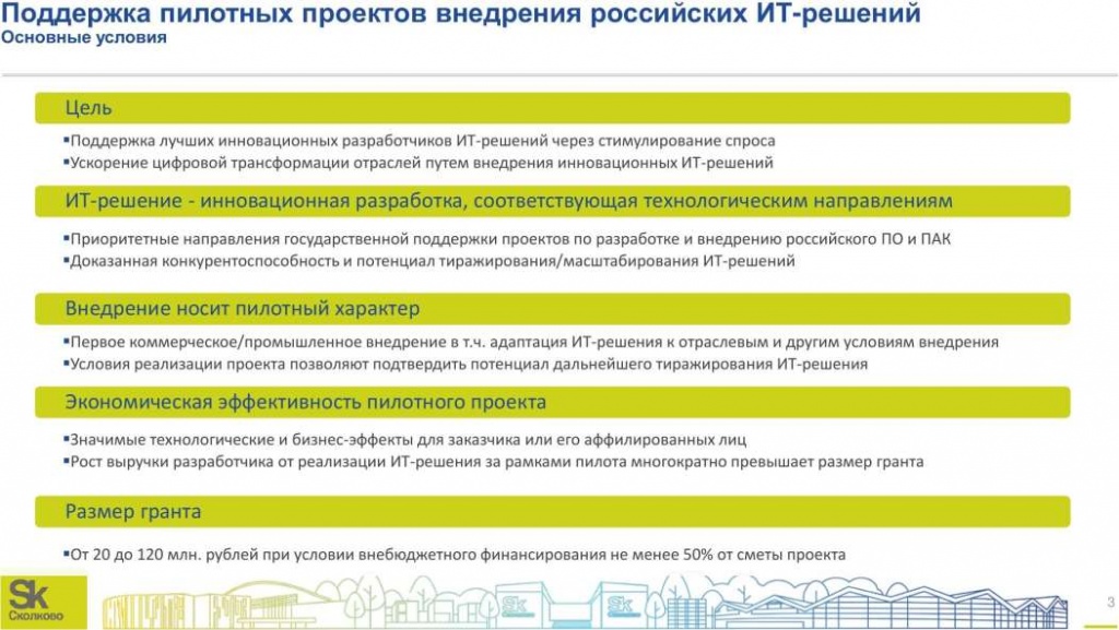 конкурс_сколково_3.jpg